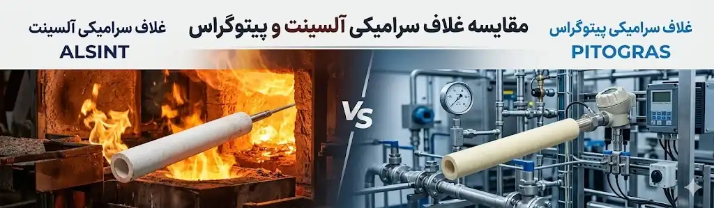 تفاوت غلاف سرامیکی آلیسنت و پیتاگوراس ساتک 98